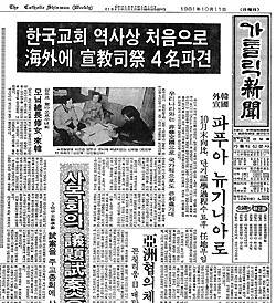 [한국교회사 80장면] (36)한국교회 최초 해외선교 시작